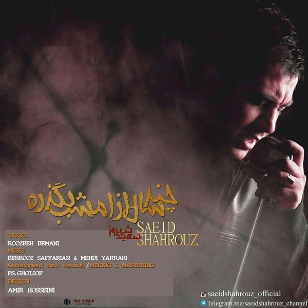 Saeid-Shahrouz-Chand-Saal-Az-Emshab-Begzare-Remix