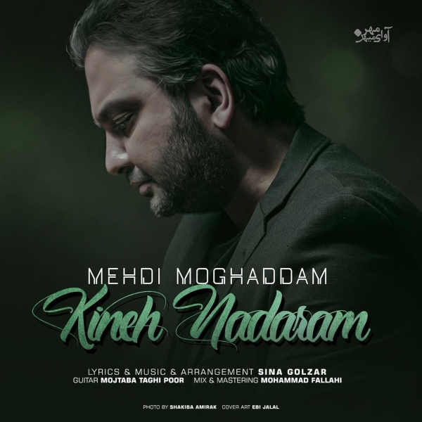 Mehdi-Moghadam-Kineh-Nadaram