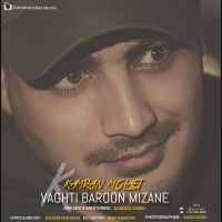 وقتی بارون میزنه - Vaghti Baroon Mizane