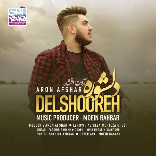 Aron-Afshar-Delshooreh