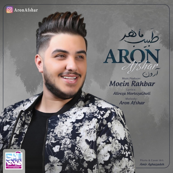 Aron-Afshar-Tabibe-Maher