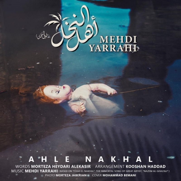 Mehdi-Yarahi-Ahle-Nakhal