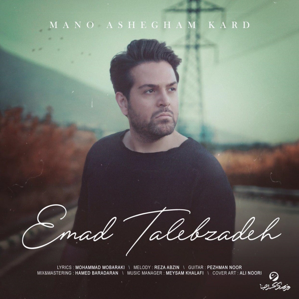 Emad-Talebzadeh-Mano-Ashegham-Kard