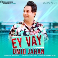 Omid-Jahan-Ey-Vay