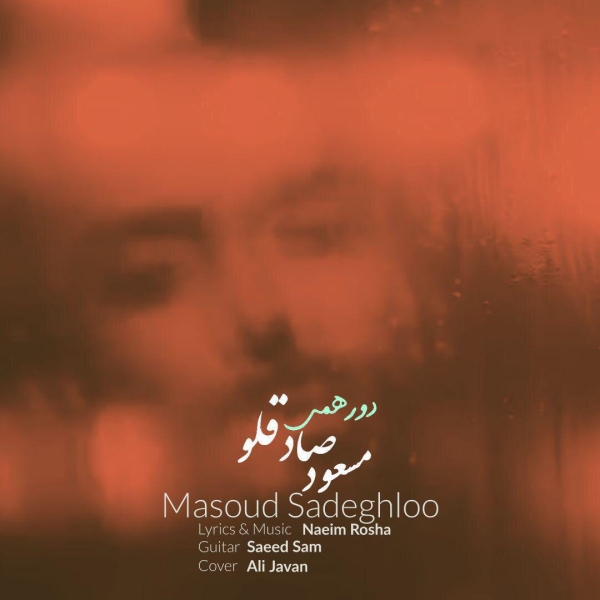 Masoud-Sadeghloo-Dorehami