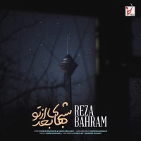 Reza-Bahram-Shabhaye-Bad-Az-To