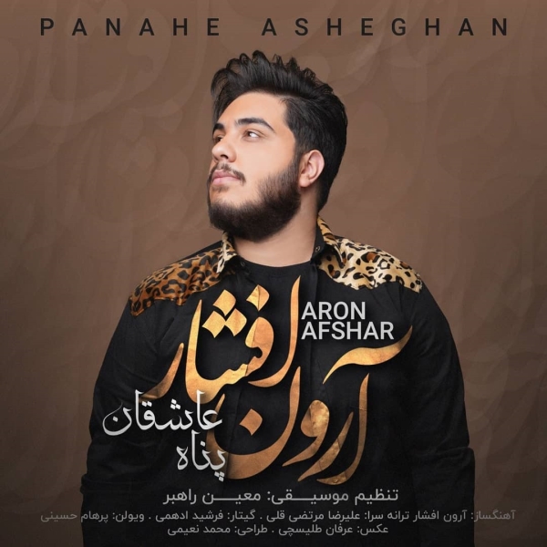دانلود آهنگ جدید آرون افشار بنام پناه عاشقانAron Afshar Panahe