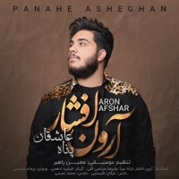 پناه عاشقان - Panahe Asheghan
