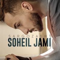 Soheil-Jami-Sargozasht