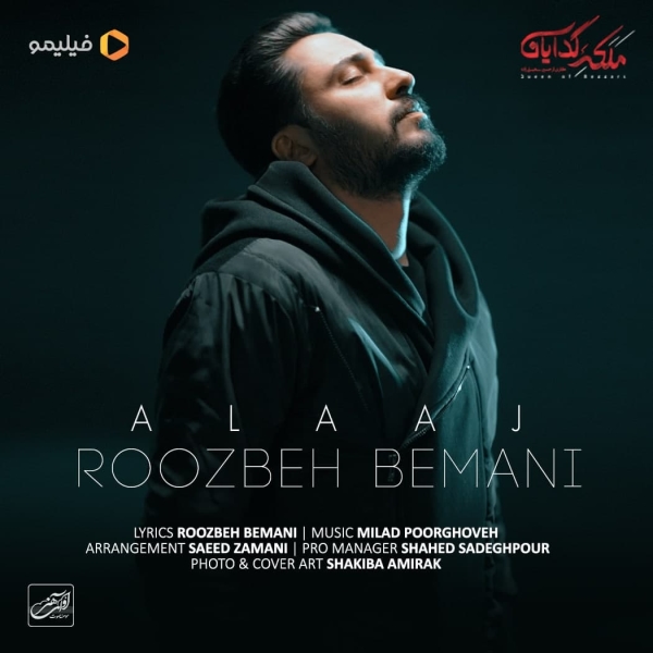 Roozbeh-Bemani-Alaaj