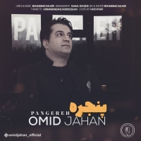 Omid-Jahan-Panjereh-New-Version