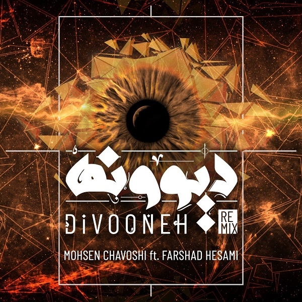 Mohsen-Chavoshi-Ft-Farshad-Hesami-Divooneh-Remix