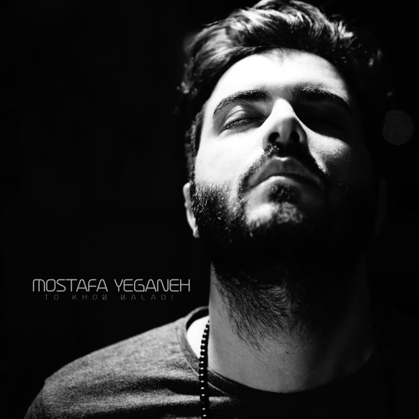 Mostafa-Yeganeh-To-Khob-Baladi-New-Version