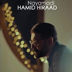 نیامدی