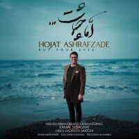 Hojat-Ashrafzadeh-Amma-Cheshmat
