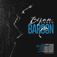  بارون - Baroon