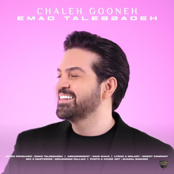 Emad-Talebzadeh-Chale-Gooneh