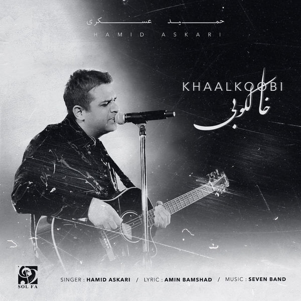 Hamid-Askari-Khaalkoobi-Live