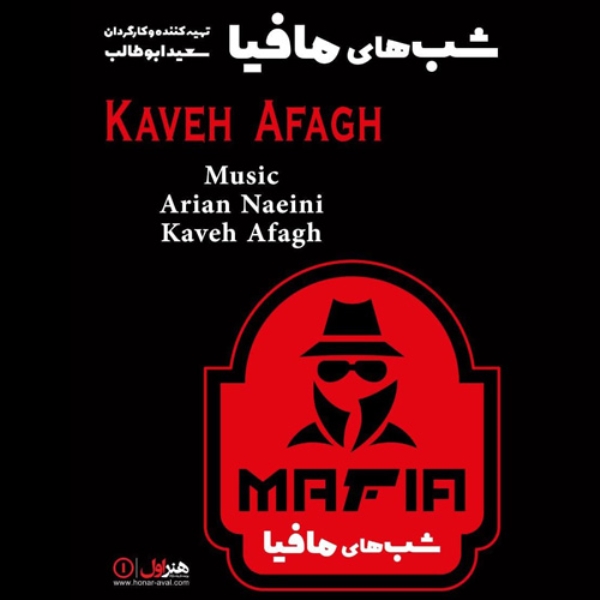 Kaveh-Afagh-Shabhaye-Mafia