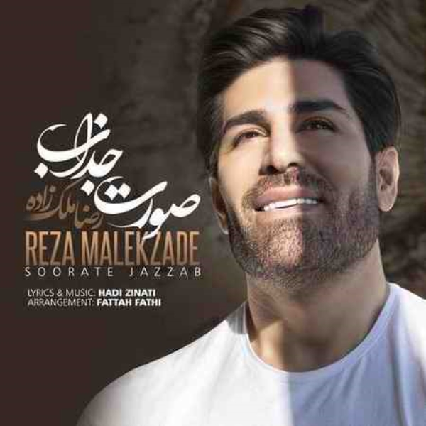 Reza-Malekzadeh-Soorate-Jazzab