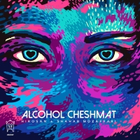 الکل چشمات - Alchole Cheshmat