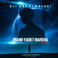 Mano Yadet Nareha (Remix)