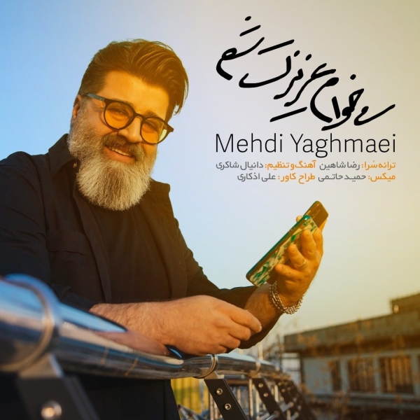 Mehdi-Yaghmaei-Mikham-Azizet-Sham