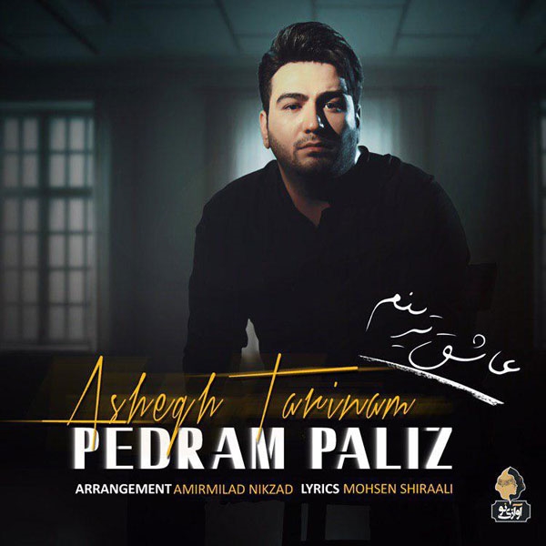 Pedram-Paliz-Asheghtarinam