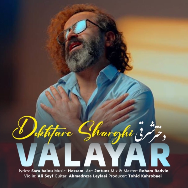Valayar-Dokhtare-Sharghi