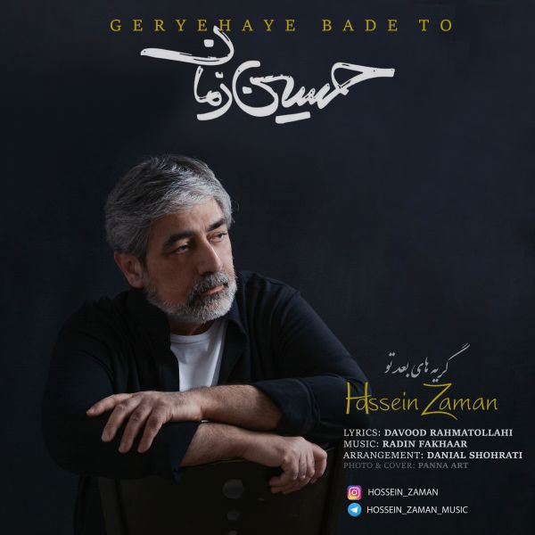 Hossein-Zaman-Geryehaye-Bade-To