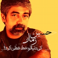 Hossein-Zaman-Ki-Donyato-Khat-Khati-Kard
