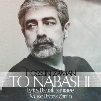تو نباشی - To Nabashi