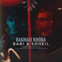 بغل خدا (با همراهی بابی) - Baghale Khoda (ft Babi)