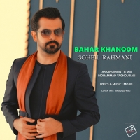 بهار خانوم - Bahar Khanoom