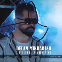 دلم می‌خوادش - Delam Mikhadesh