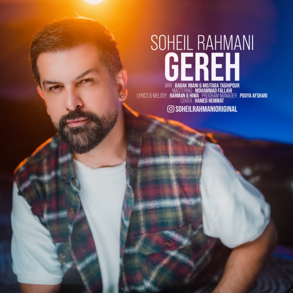 Soheil-Rahmani-Gereh