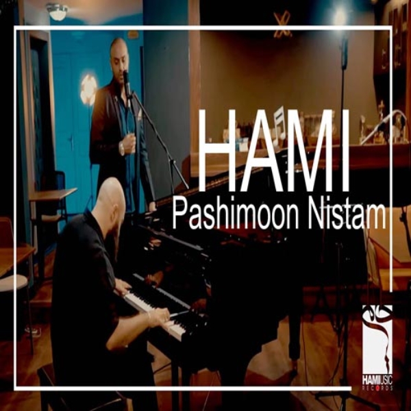 Hamid-Hami-Pashimoon-Nistam-Piano-Version