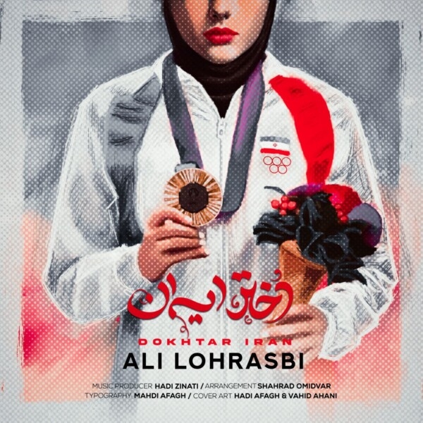 Ali-Lohrasbi-Dokhtare-Iran