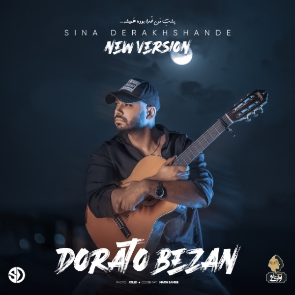 Sina-Derakhshande-Dorato-Bezan-New-Version