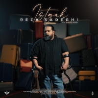 ایستگاه - Istgah