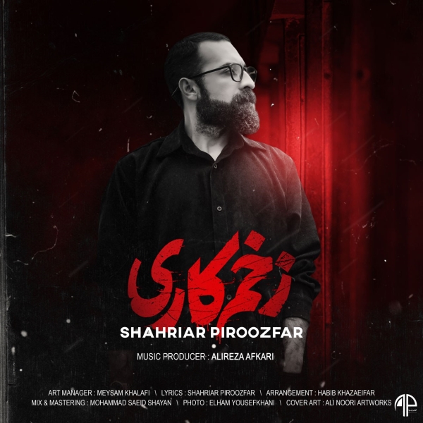 Shahriar-Piroozfar-Zakhme-Kari