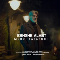 عشق الست - Eshghe Alast