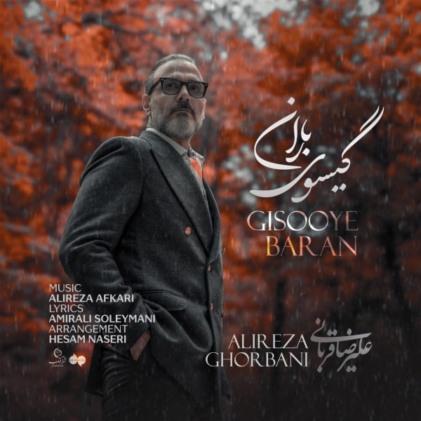 Alireza-Ghorbani-Gisooye-Baran