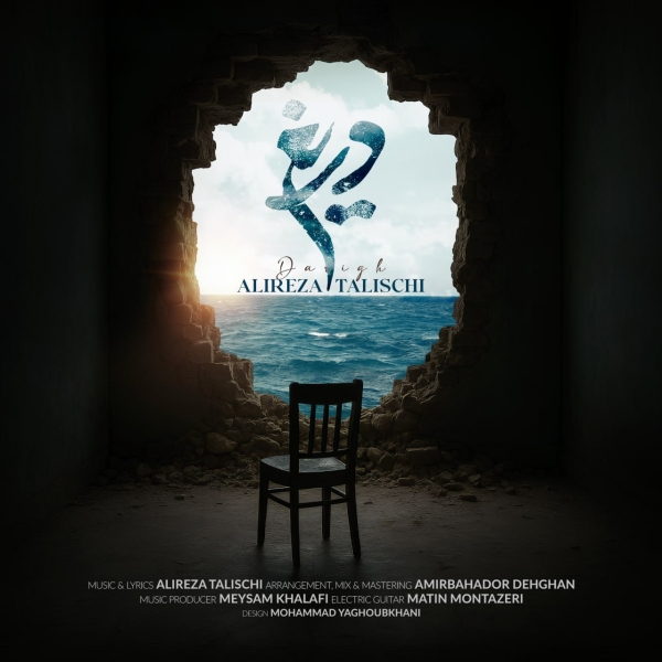 Alireza-Talischi-Darigh
