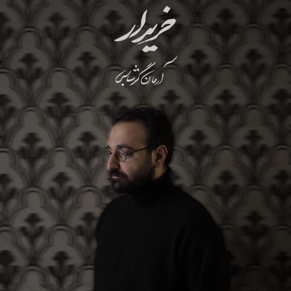 Arman-Garshasbi-Kharidar