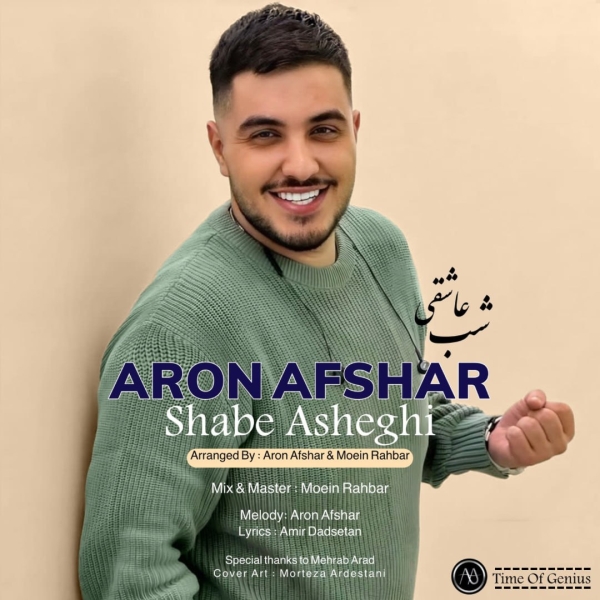 Aron-Afshar-Shabe-Asheghi