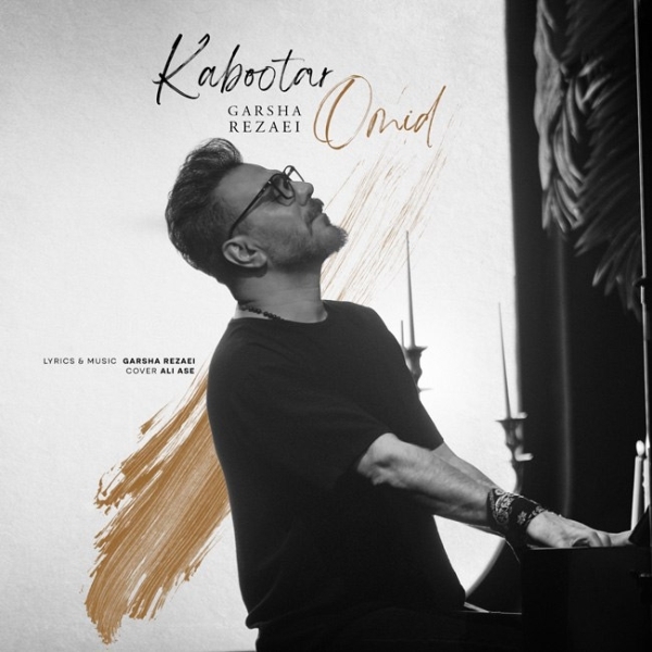 Garsha-Rezaei-Kabootar-Omid