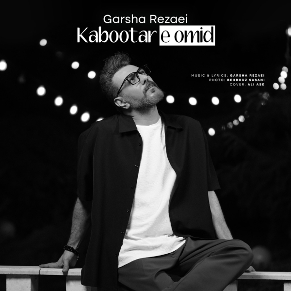 Garsha-Rezaei-Kabootare-Omid