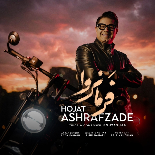 Hojat-Ashrafzadeh-Farmanrava