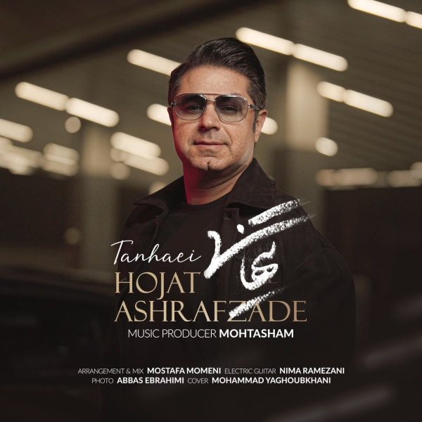 Hojat-Ashrafzadeh-Tanhaei